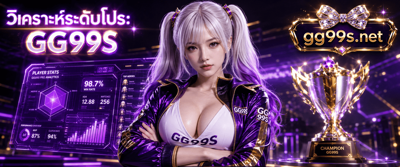 โปรเพลเยอร์หญิง eSports สไตล์อนิเมะแสนสวย ในชุดแข่งสุดเซ็กซี่แหวกอกลึกสีม่วงขาว กำลังวิเคราะห์สถิติการแข่งขันบนเว็บ GG99S